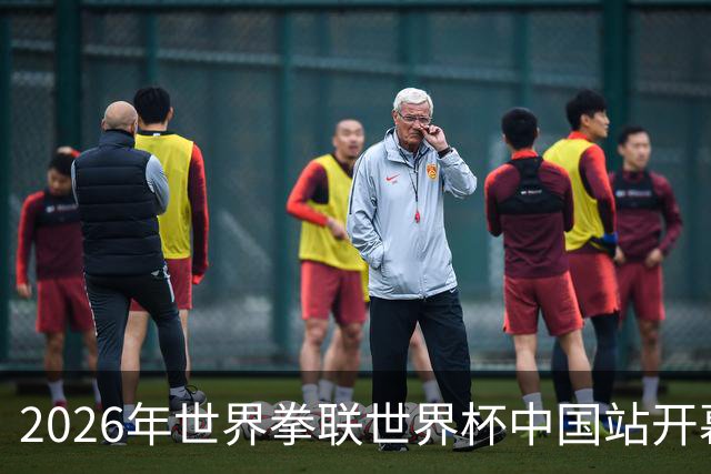 2026年世界拳联世界杯中国站开幕 赛事首次落户中国